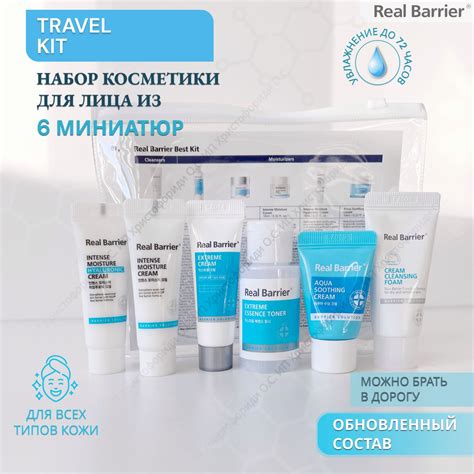 Real Barrier Восстанавливающий набор косметики для лица корейский ...