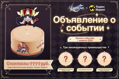 В рамках коллаборации Honkai: Star Rail и Яндекс Маркет появится умная ...