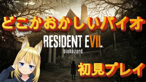 バイオハザード7初見プレイどこかおかしいバイオResident Evil7 NOT A HEROEnd of Zoeコメント