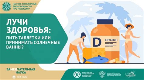 Лучи здоровья: пить таблетки или принимать солнечные ванны? - YouTube
