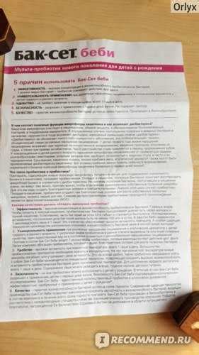 Баксет бейби отзывы при запорах – Пробиотик БАК-СЕТ БЕБИ N10 САШЕ