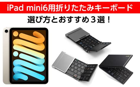 Ipad Mini6用折りたたみキーボードの選び方とおすすめ3選！携帯性抜群タッチパッド付きも！ Hattablog