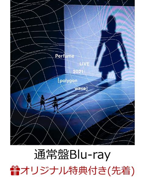 楽天ブックス 【楽天ブックス限定先着特典】perfume Live 2021 [polygonwave] 通常盤 Blu Ray 【blu