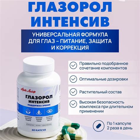 Глазорол Интенсив Арт Лайф. Купить: цена 1970 руб. Отзывы, инструкция ...