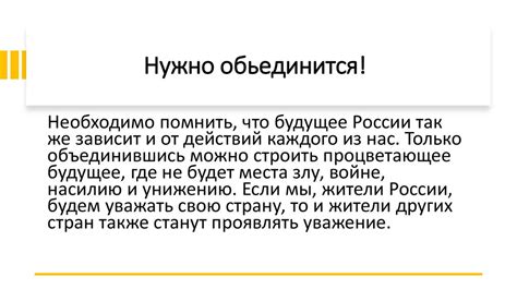 Мой образ будущего России - online presentation