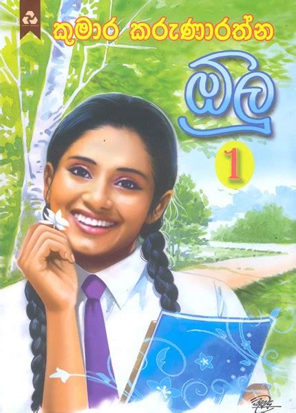 ඕලු 1 Olu 1 By Kumara Karunarathna කුමාර කරුණාරත්න Bookfair
