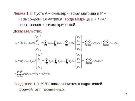 квадратичная форма - презентация, доклад, проект скачать