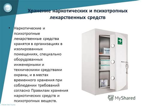 Презентация на тему: "Особенности хранения лекарственных средств на ...