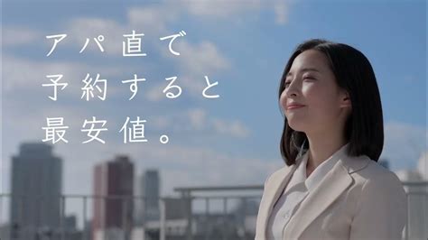 アパホテルCM「EvenBetter アパ直篇」 - YouTube