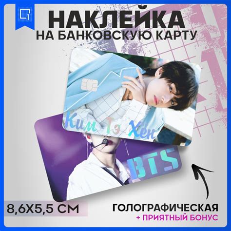 Наклейки на карту банковскую BTS БТС Те Хен - купить с доставкой по ...