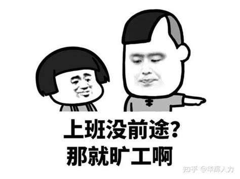 在电子厂不想干了怎么办？工作没有动力怎么办？ 知乎