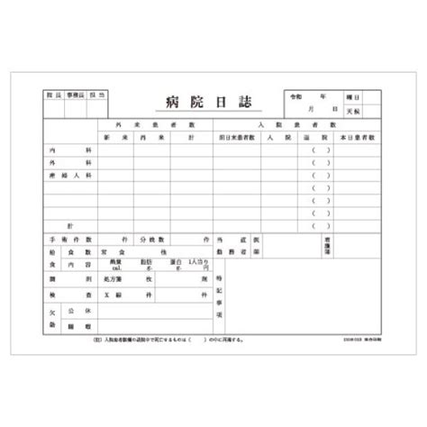 病院日誌｜いいすと