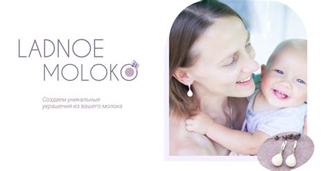 Украшения из грудного молока