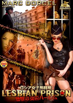 LESBIAN PRISON ロシア女子 アダルト動画 DUGA