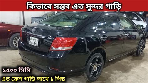 কভব সমভব এত সনদর গড Toyota Allion Price In Bd Toyota