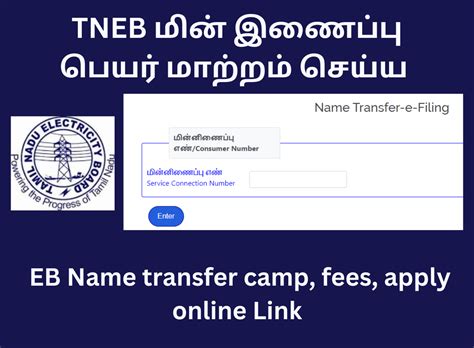Tneb மின் இணைப்பு பெயர் மாற்றம் செய்ய Tneb Name Transfer Camp Fees