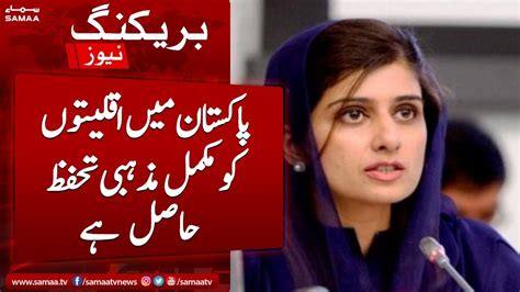 Hina Rabbani Khar Big Statement In Senate Breaking News Youtube