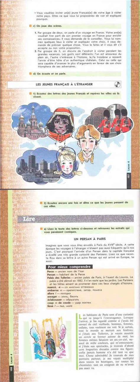 Читать онлайн учебник по французскому языку за 9 класс Кулигина Щепилова
