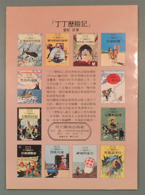 Tintin En Chinois On A Marche Sur La Lune Herge Ubuy India