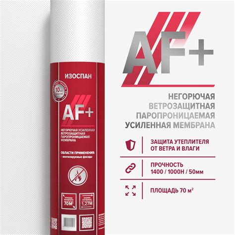 Купить Ветро-влагозащита негорючая для стен/фасадов Изоспан AF+ 70 кв.м ...
