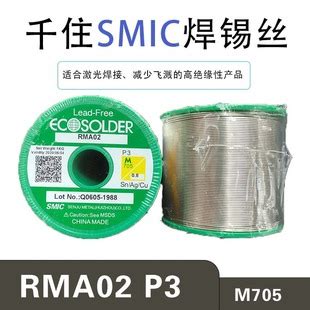 日本千住SENJU无铅含银焊锡线锡丝ECO SOLDER RMA02 P3 M705千住 阿里巴巴