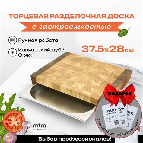 Разделочная доска MTM Wood, 37.5х28 см, 1 шт купить по выгодной цене в ...