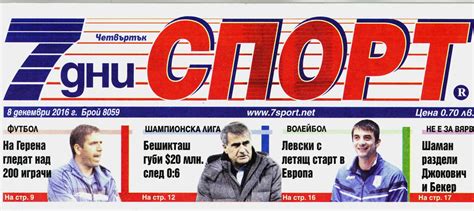 Вестник "7 дни спорт" спира да излиза от днес - Медии - Sportal.bg