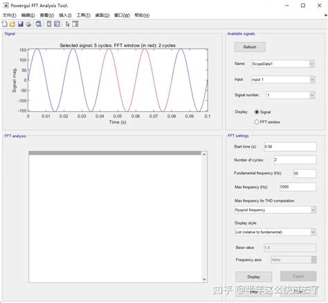 simulink示波器中的数据导入powrgui中进行快速fft分析 知乎