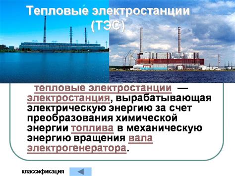Виды электростанций - Презентации по физике