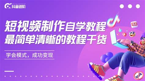 新手怎么制作短视频？短视频制作自学教程分享 知乎
