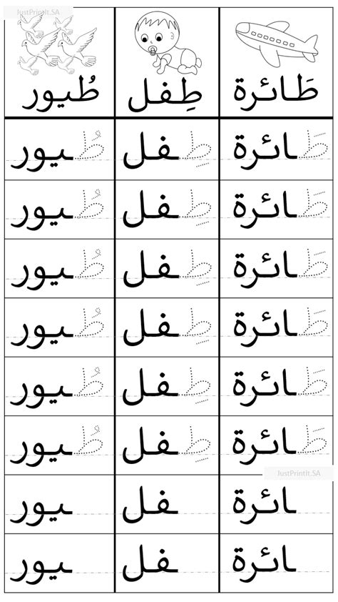 حرف ط بالحركات In 2023 Alphabet Worksheets Free Learn Arabic Alphabet Alphabet Worksheets