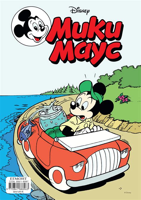 Мики Маус – KONTUR