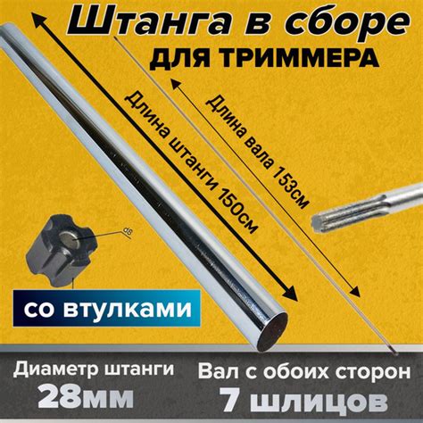 Штанга (труба) для бензокосы в сборе с валом 7зубьев/28мм - купить по ...
