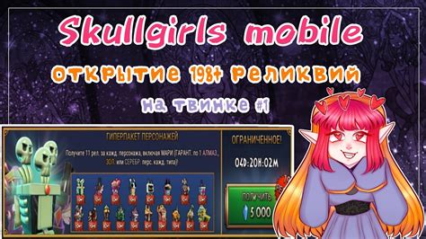 Стоит ли покупать акцию за 5к теонита? | Открытие реликвий на твинке #1 ...