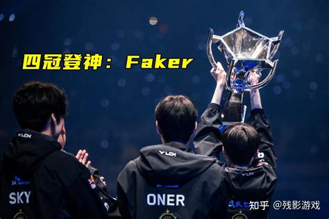 Faker四冠登神！真正的一串四，lpl四队仅仅只赢了t1一个小场 知乎