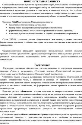 Рабочая программа по внеурочной деятельности "Математическая радуга" (1 ...