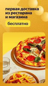 Приложения в Google Play – Яндекс Еда: доставка еды