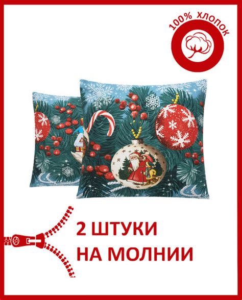 Новогодние наволочки декоративные/на молнии/45х45/2шт/рогожка/подарок ...