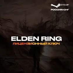 Купить Elden Ring Shadow of the Erdtree (Элден Ринг) по низкой цене на ...
