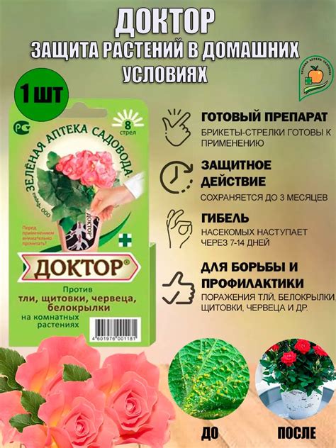 Доктор от вредителей на комнатных растениях, 8 стрел — купить в ...