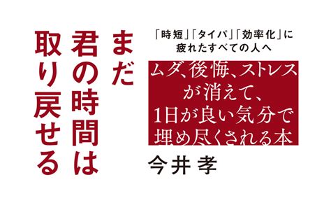 楽天ブックス いつも幸せな人は、2時間の使い方の天才 本当に大事なことだけをして、毎日を充実させるシンプルな考え方 今井 孝