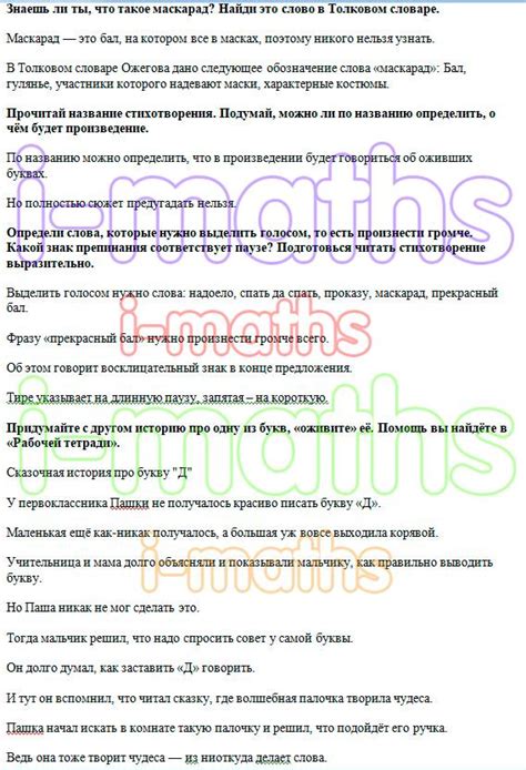 Ответ ГДЗ Страница 11 учебник литературное чтение Климанова, Горецкий 1 ...