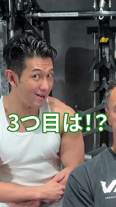 筋トレ後にやってはいけないこと3選 Shorts Youtube