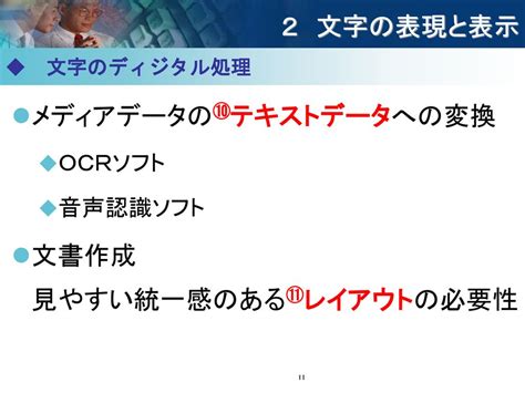 情報機器の発達とディジタル化 第2節 情報のディジタル化 Ppt Download