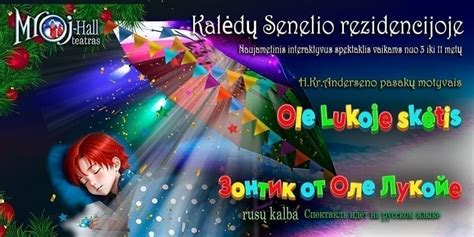 Ole Lukoje skėtis/Зонтик от Оле Лукойе | tickets.paysera.com