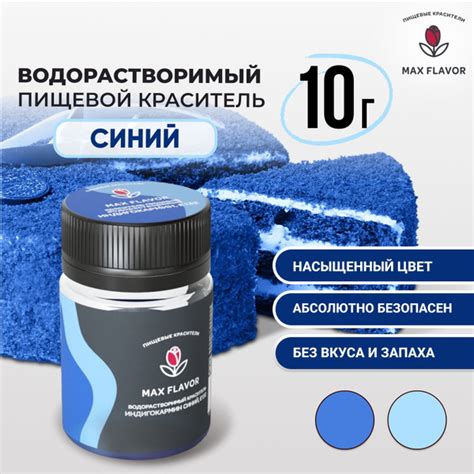 Краситель пищевой водорастворимый сухой синий, голубой для крема 10г ...