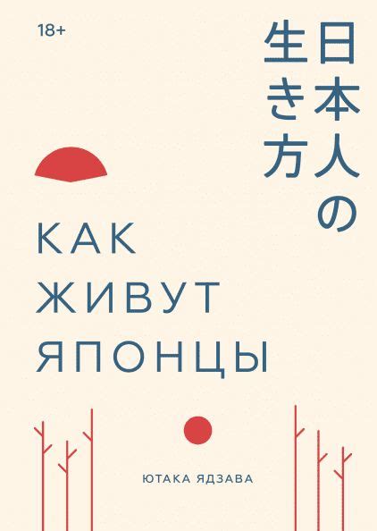 Как живут японцы (Ютака Ядзава) — купить в МИФе | Book worth reading ...