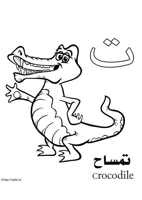 Alphabet Arabe Coloriage Dessin A Colorier Imprimables Gratuites Pour