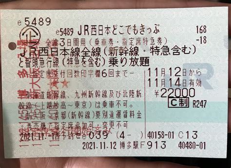 Jr西日本どこでもきっぷで行ってきました！ 外資ol、東京勤めから福岡に移住する