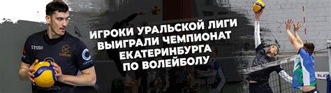 Урал Лига
